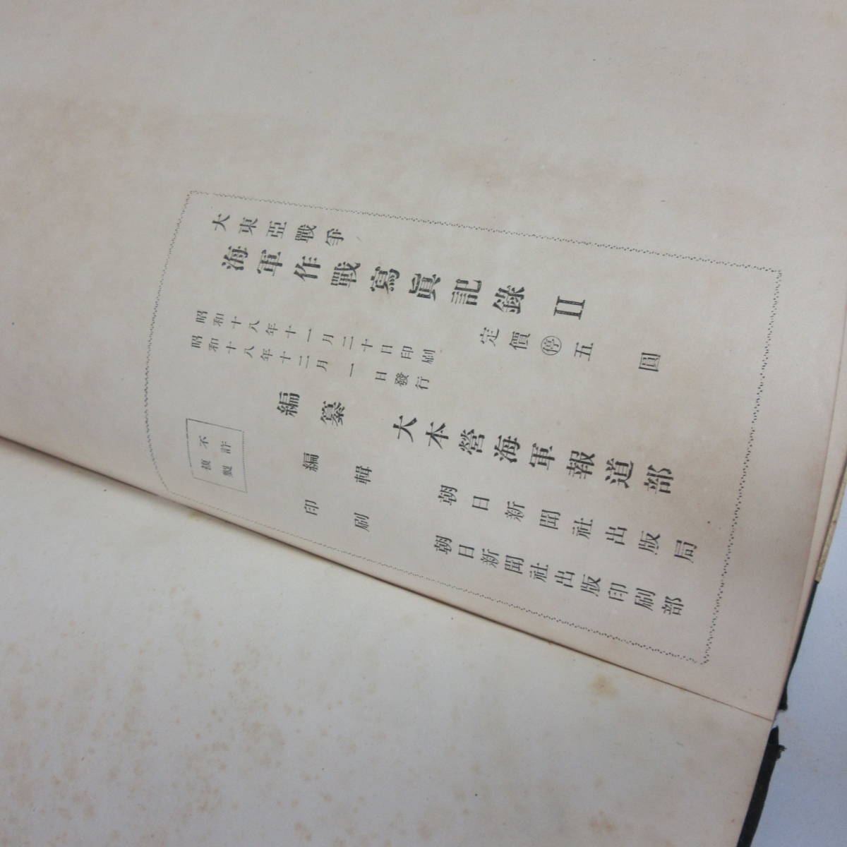 希少・古書 海軍作戦 写真記録帳 Ⅱ 大本営軍報道部 昭和18年 product