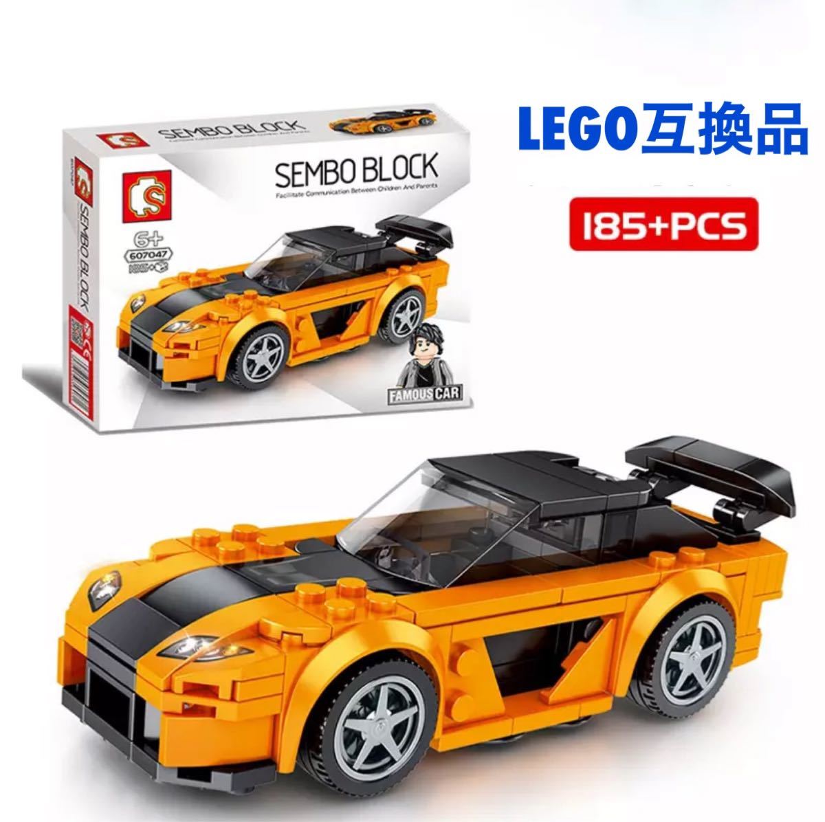 LEGO互換品 ブロック ワイルドスピード MAZDA RX-7 ハン仕様