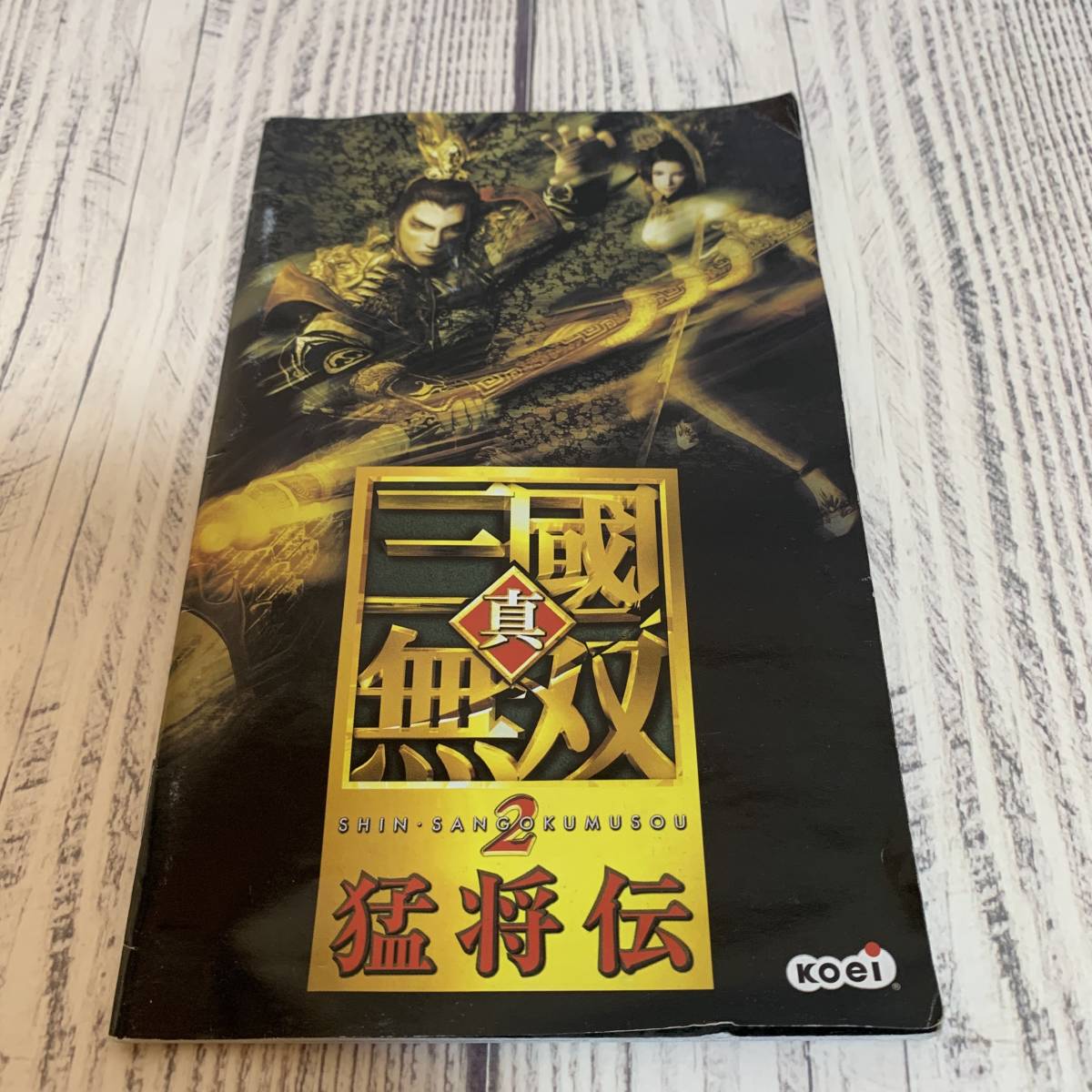 PlayStation2 PS2 - 中古ゲームソフト コーエー コーエーテクモゲームス 真・三國無双2 猛将伝 無双 三国志 (中古ゲームソフト)_画像5