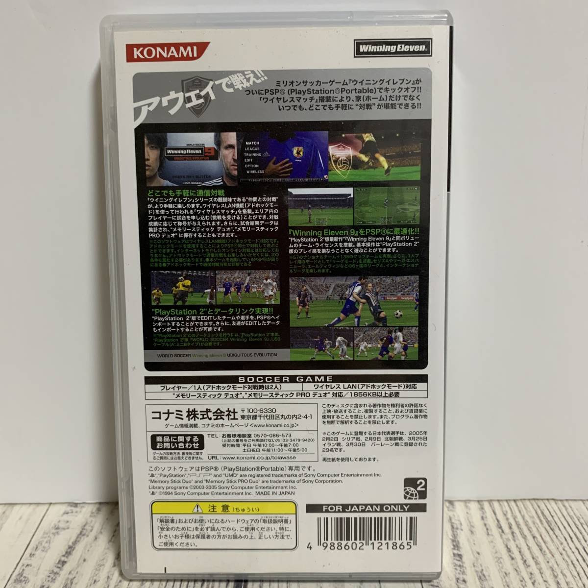 PlayStation Portable PSP - ワールドサッカー ウイニングイレブン9 ウイイレ KONAMI コナミ PES ジーコ監督 中村俊輔 (中古ゲームソフト)_画像2