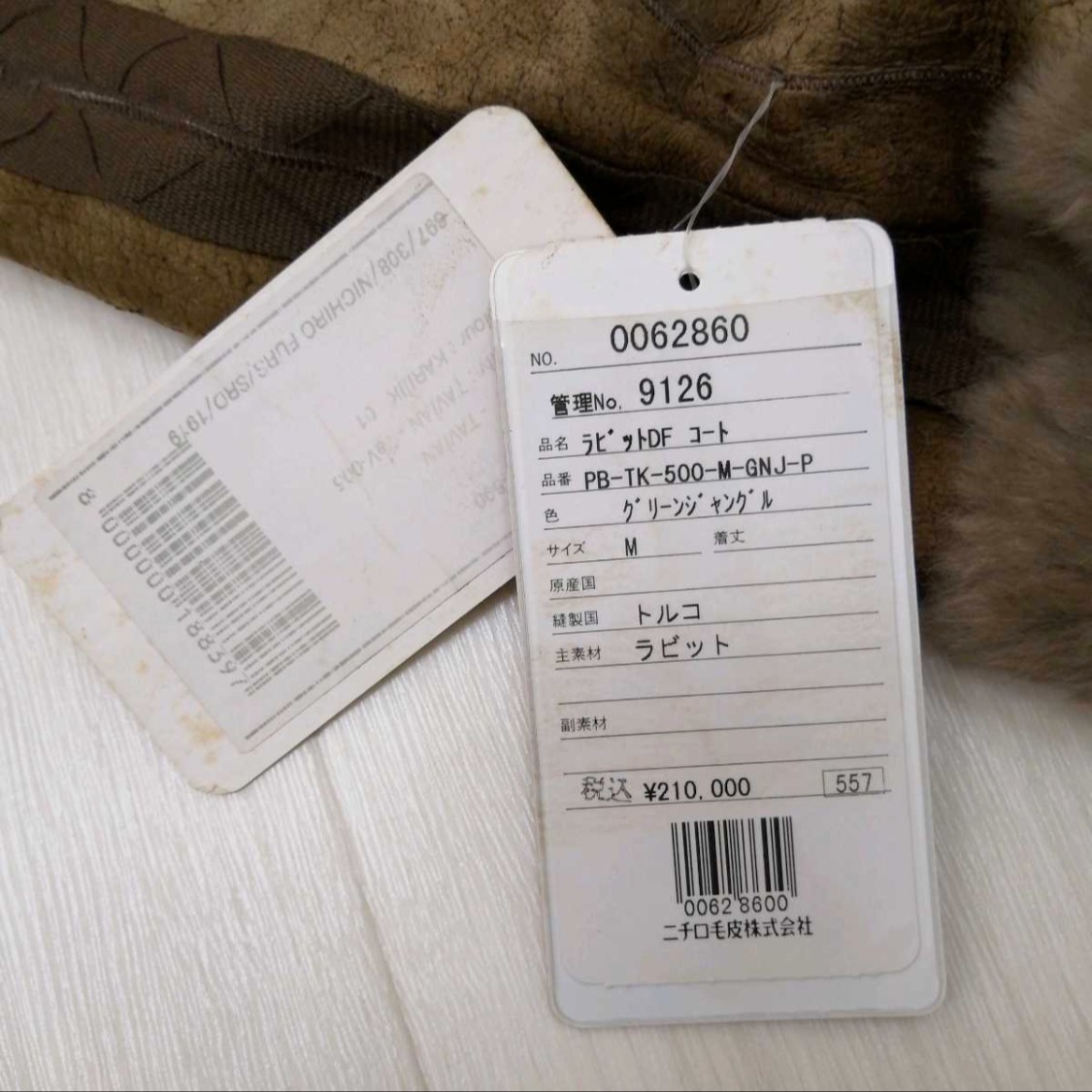定価210000円 タグ付き 毛皮 ラビットファー ロングコート レディース