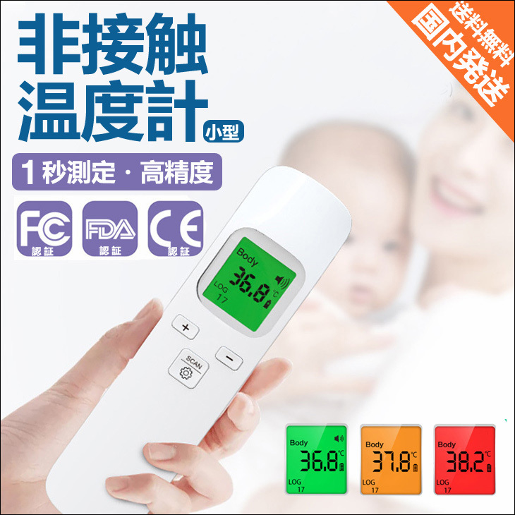 体温計 非接触型 電子体温計 赤外線体温計 非接触体温計 白 表面 体温計 非接触型 電子体温計 赤外線体温計 非接触体温計 白 表面