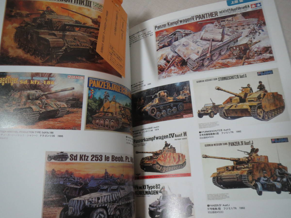  Komatsu cape .. Showa era. .... reprint! plastic model * box art. world Showa era .. row . Komatsu cape . another WW2no Le Mans ti- Japan army nachis Germany 