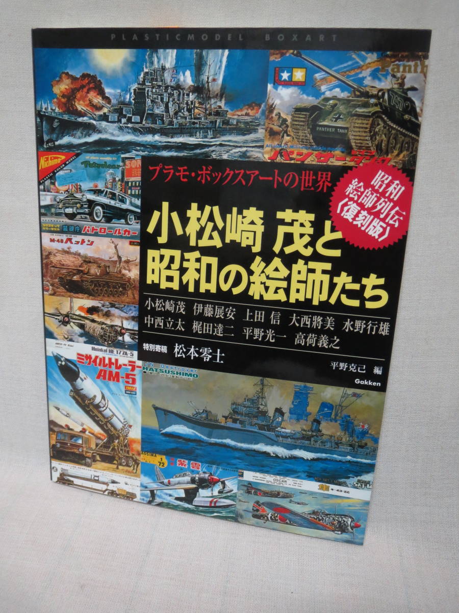  Komatsu cape .. Showa era. .... reprint! plastic model * box art. world Showa era .. row . Komatsu cape . another WW2no Le Mans ti- Japan army nachis Germany 