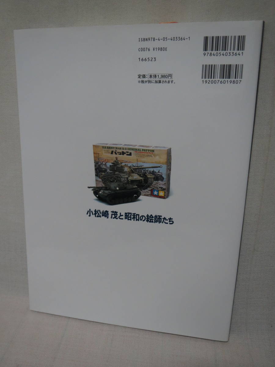  Komatsu cape .. Showa era. .... reprint! plastic model * box art. world Showa era .. row . Komatsu cape . another WW2no Le Mans ti- Japan army nachis Germany 