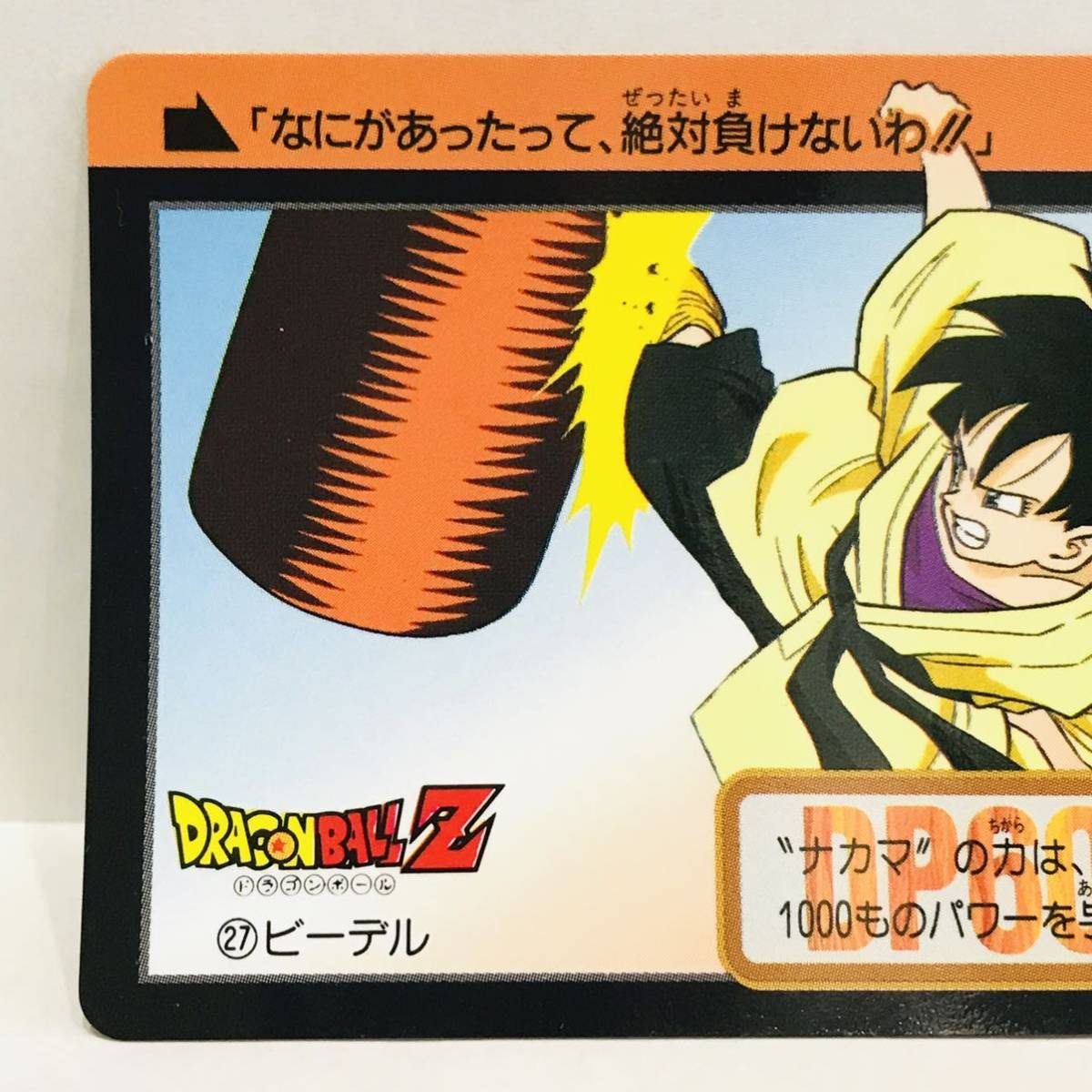  Carddas Dragon Ball Z. god bu compilation 27 (673) Be Dell ①