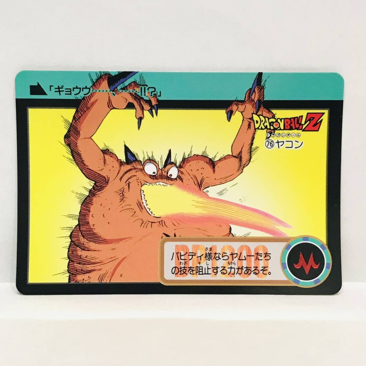 Yahoo!オークション - カードダス ドラゴンボールZ 魔神ブウ編 Yahoo!オークション - カードダス ドラゴンボールZ 魔神ブウ編