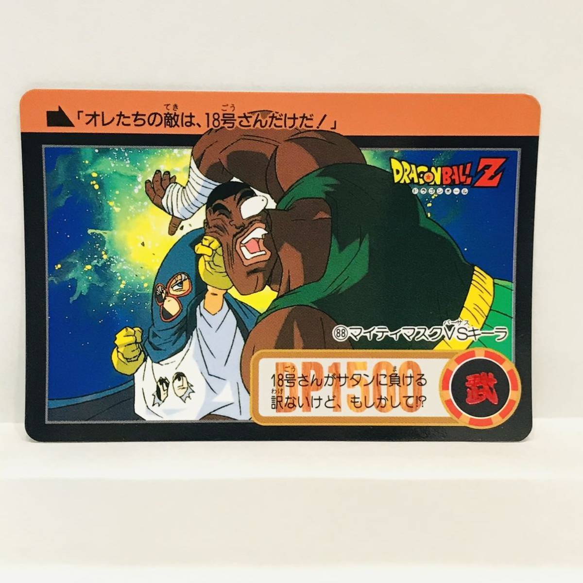Yahoo!オークション - カードダス ドラゴンボールZ 魔神ブウ編 Yahoo!オークション - カードダス ドラゴンボールZ 魔神ブウ編