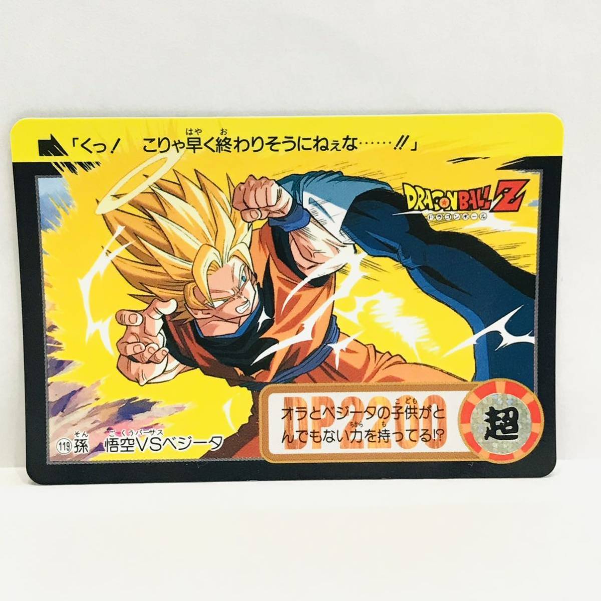 Yahoo!オークション - カードダス ドラゴンボールZ 魔神ブウ編 Yahoo!オークション - カードダス ドラゴンボールZ 魔神ブウ編