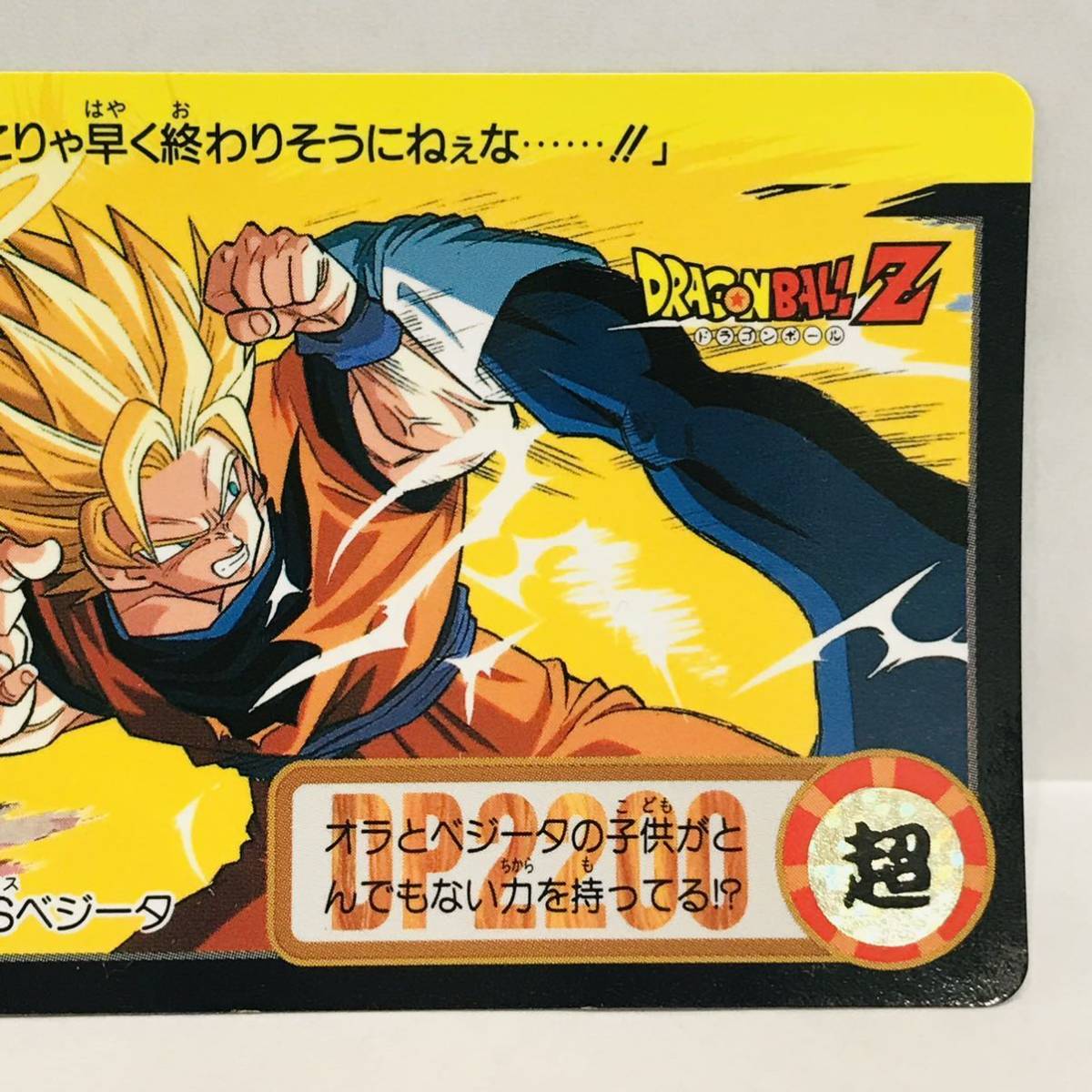 Yahoo!オークション - カードダス ドラゴンボールZ 魔神ブウ編 Yahoo!オークション - カードダス ドラゴンボールZ 魔神ブウ編