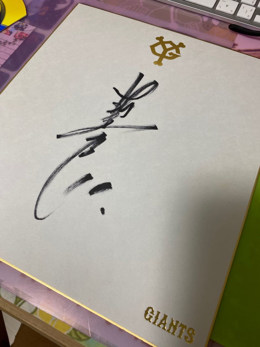 超目玉商品 スポーツ-直筆サイン色紙 読売ジャイアンツ 巨人 - tedwinatrim.com 超目玉商品 スポーツ-直筆サイン色紙 読売ジャイアンツ 巨人 - tedwinatrim.com