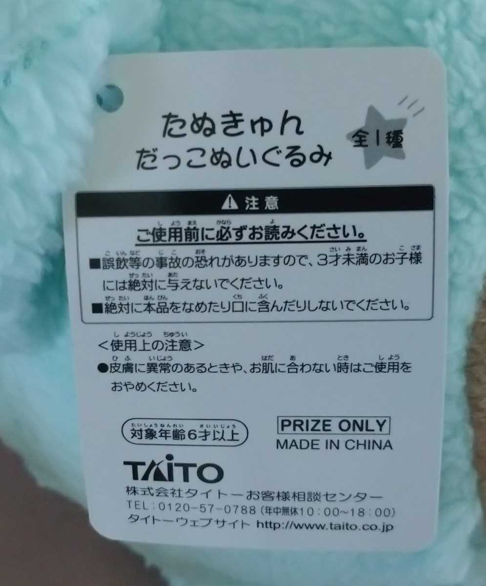 定形外350円 新品・タグ付き たぬきゅん だっこぬいぐるみ 約23cm 夢眠ねむ プロデュース 非売品 タイトー_画像2