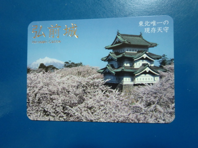 週末限定タイムセール》 青森県 弘前城 城カード 日本100名城現存12天守