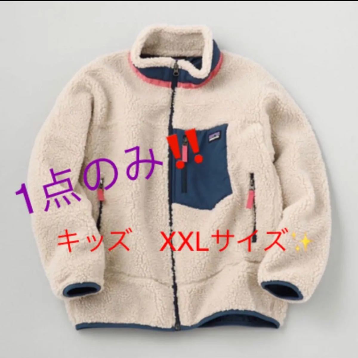 最終お値下げ！新品！パタゴニアpatagonia パタゴニアレトロX フリースジャケットキッズXXL