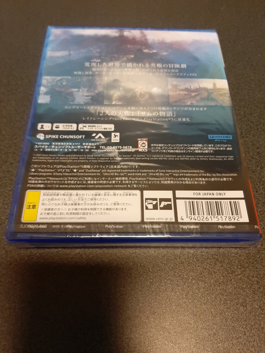PS5 メトロ エクソダス コンプリートエディション 新品未開封品
