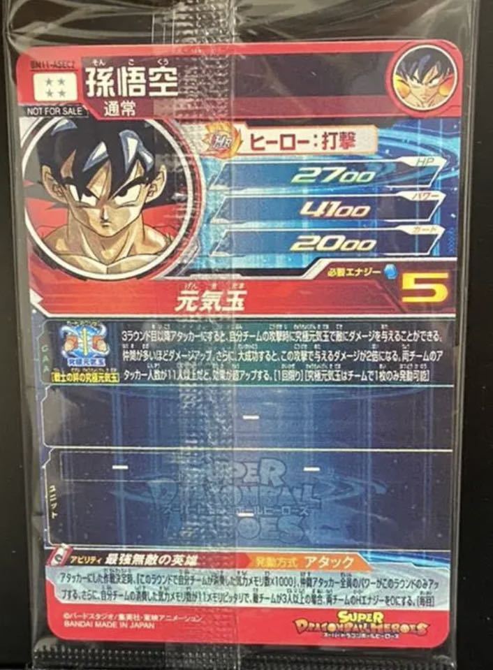 スーパー ドラゴンボールヒーローズ BM11弾 宝箱 当選品 ASEC 孫悟空 BM11-ASEC2 最強無敵の英雄 SDBH 11th