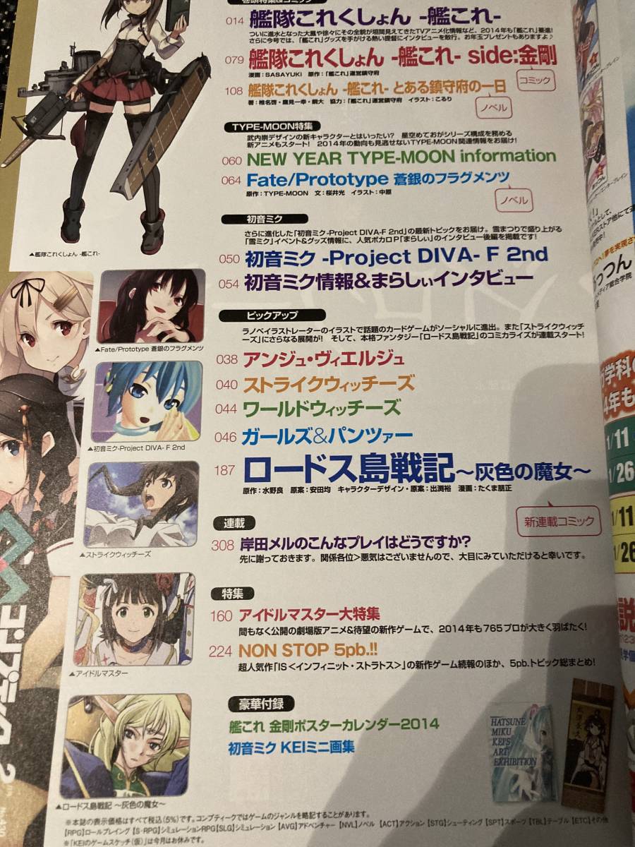 コンプティーク 2014年2月号 艦これ_画像2