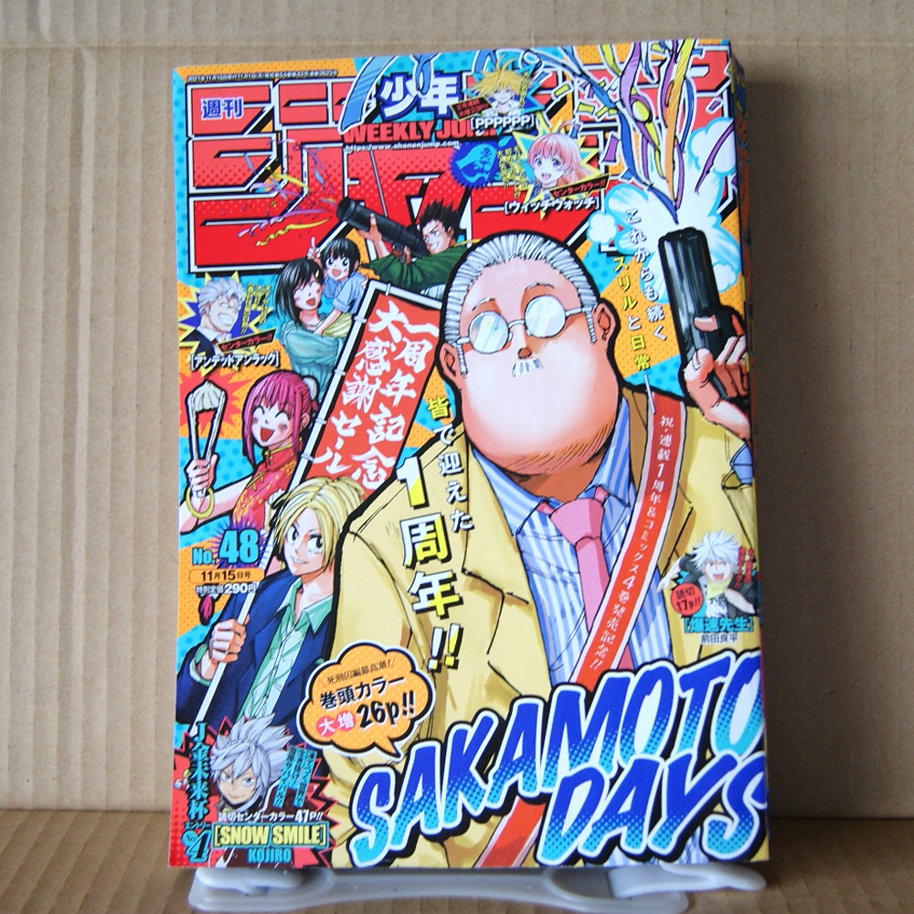 ヤフオク 週刊少年ジャンプ21年48号 逃げ上手の若君 ヤフオク 週刊少年ジャンプ21年48号 逃げ上手の若君