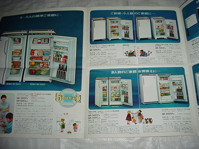  National refrigerator catalog 