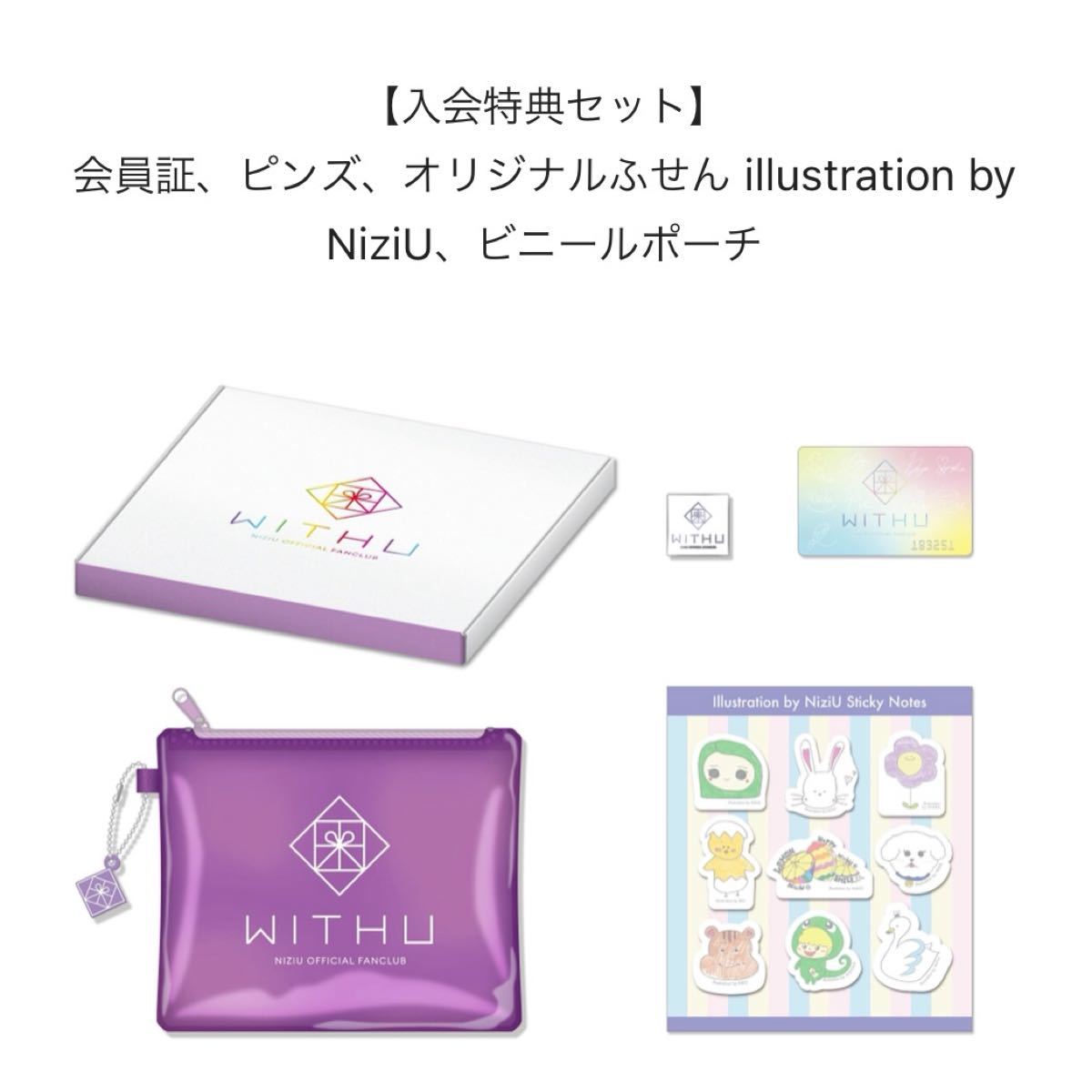 NiziU OFFICIAL FANCLUB WithU 入会特典セット