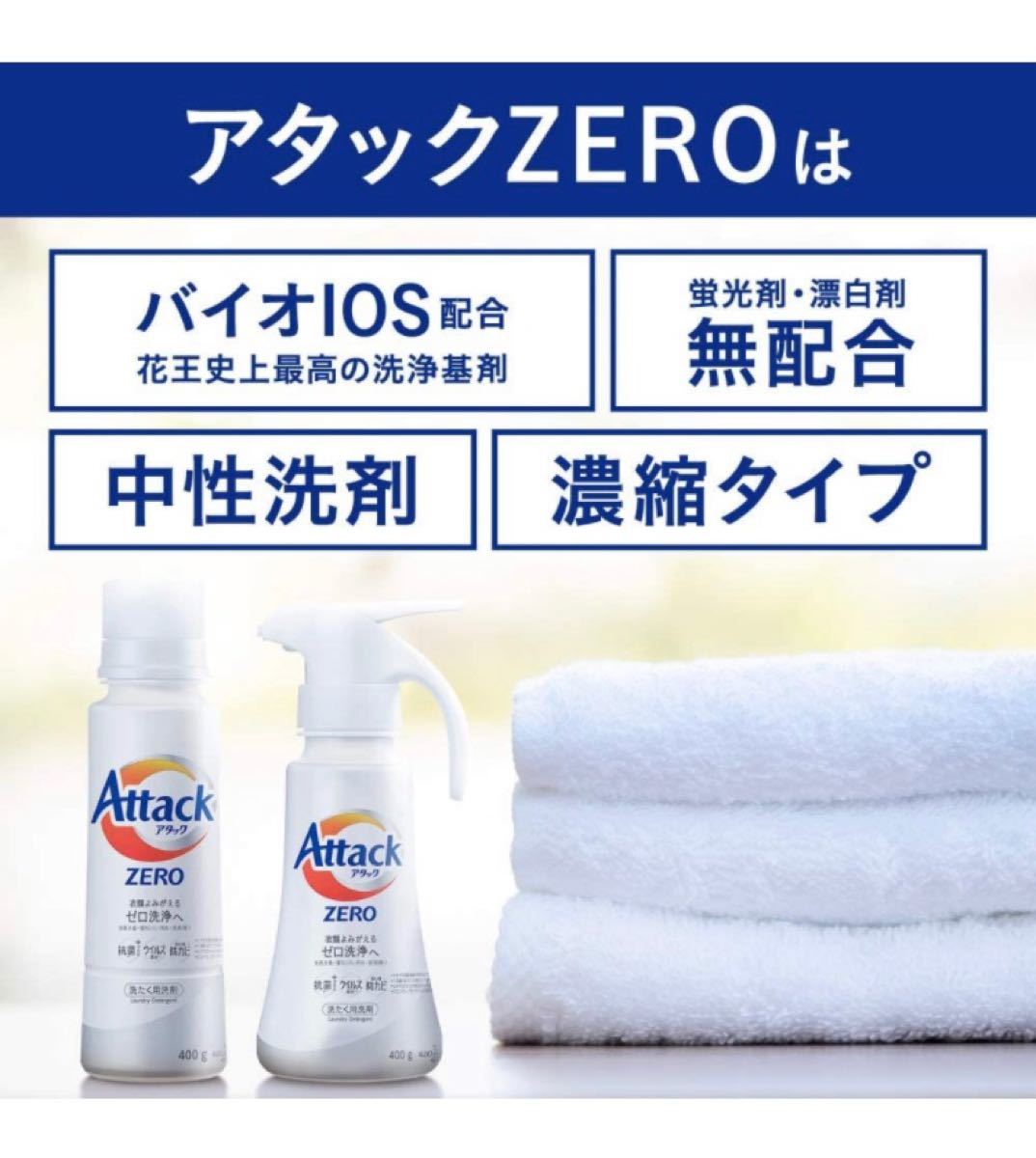 最終値下げ アタックゼロ 洗濯洗剤ドラム式専用 詰め替え 1350g×2