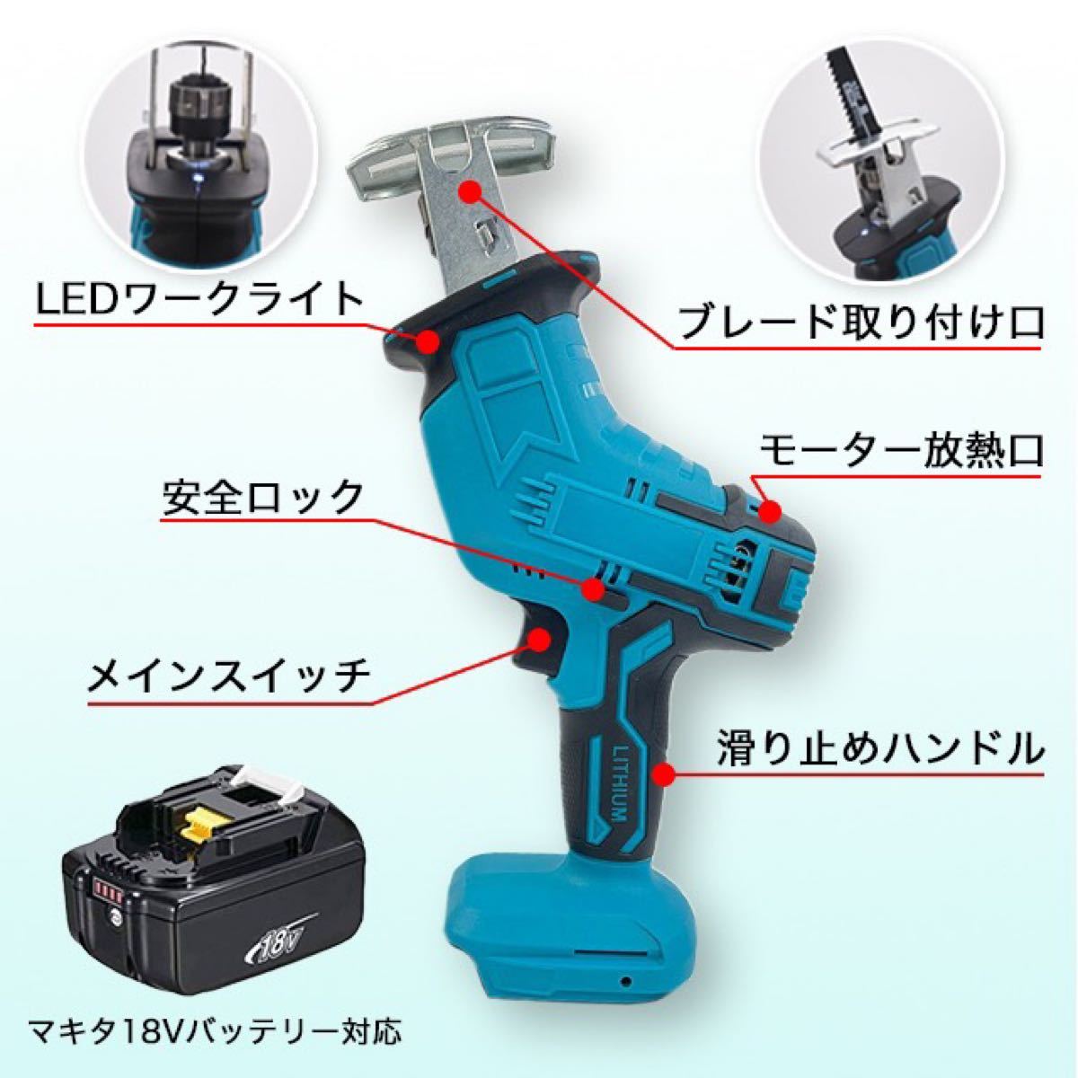 マキタ レシプロソー 互換 バッテリー 工具 DIY 電動工具　替刃