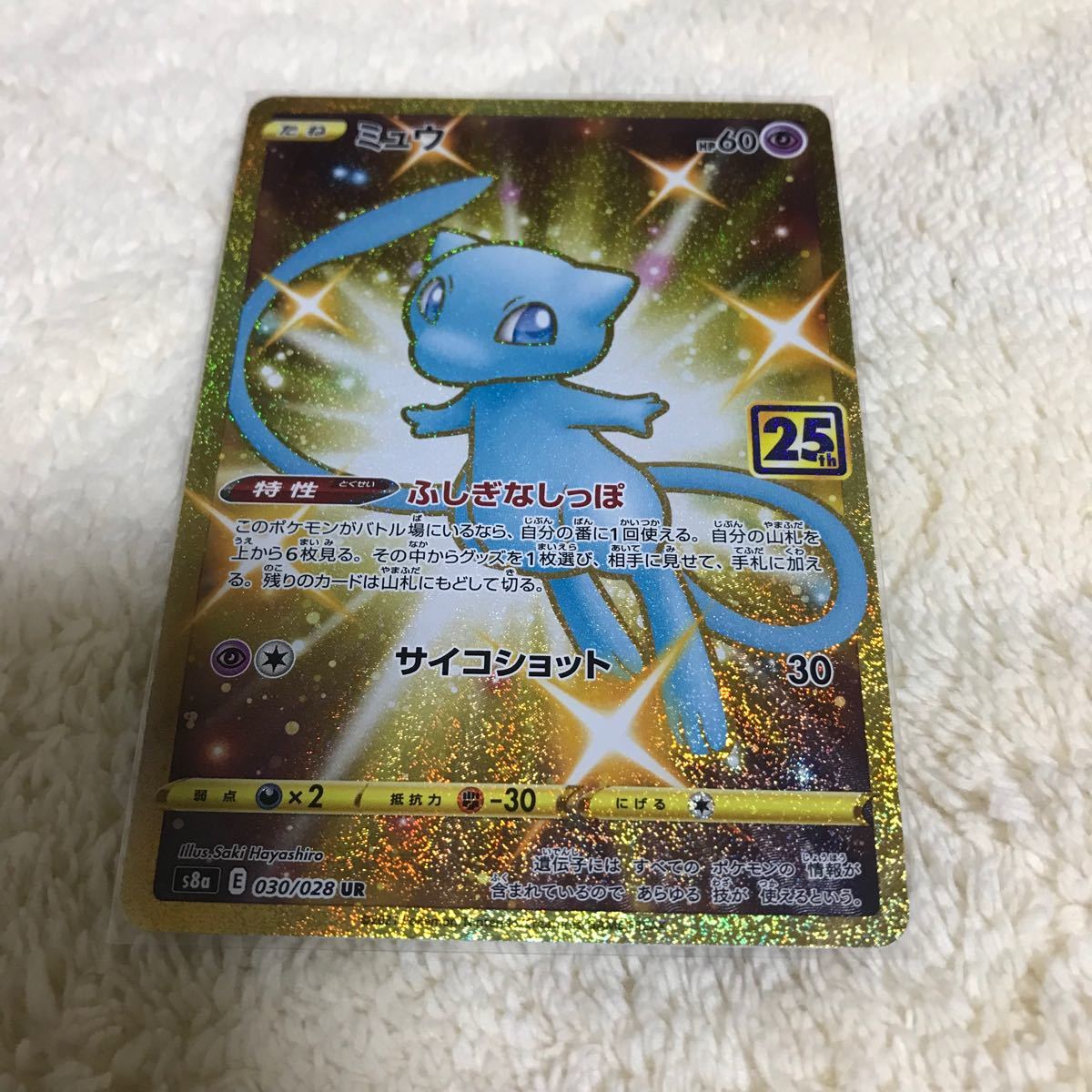 3個セット・送料無料 ポケモンカード UR ミュウ 25th アニコレ ②