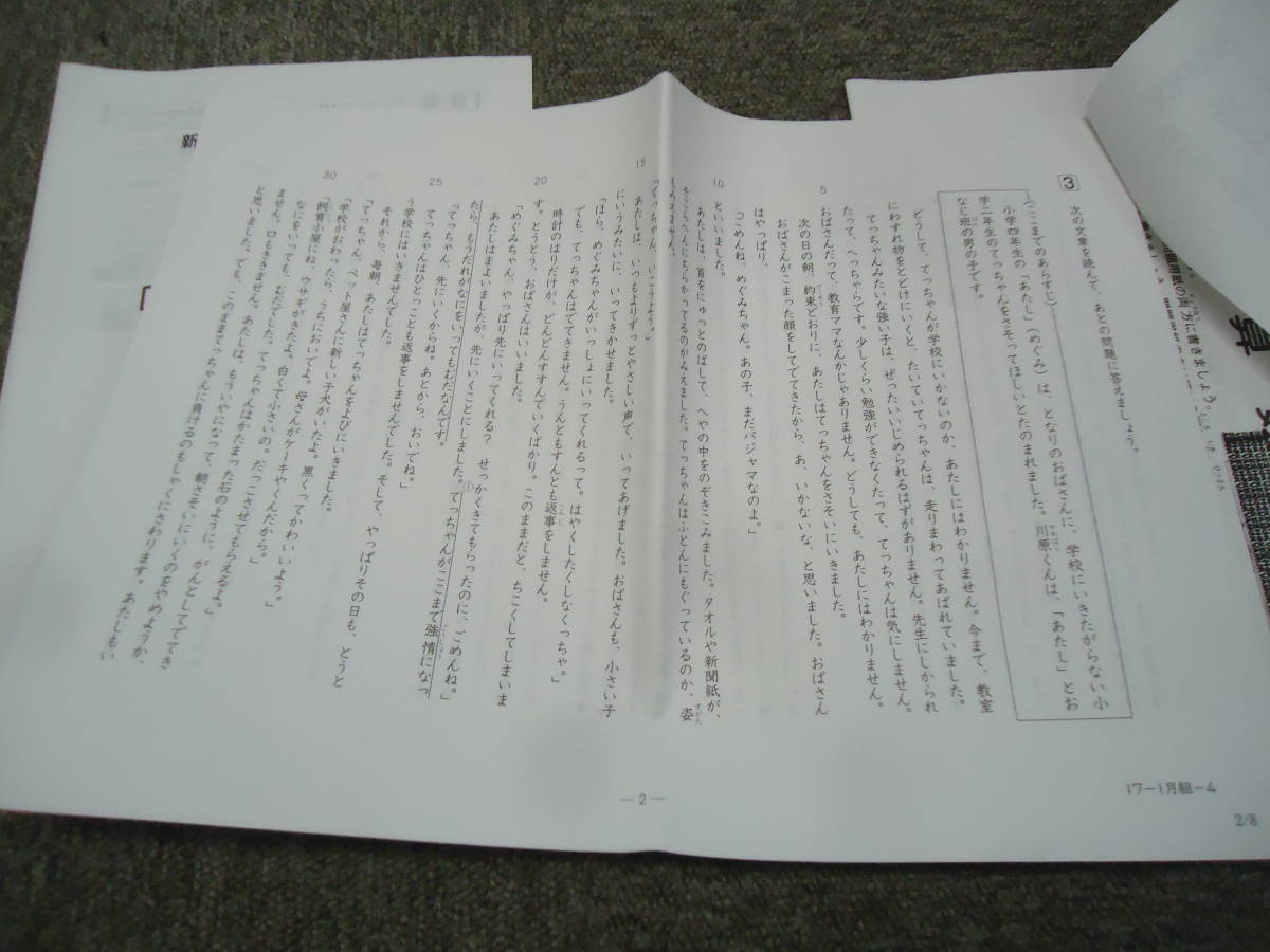 サピックス 新学年入室・組分けテスト 新4年(現3年)国・算 サピックス 新学年入室・組分けテスト 新4年(現3年)国・算