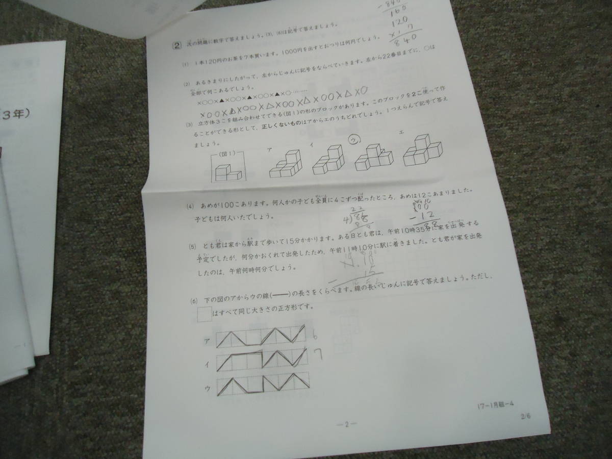 サピックス 新学年入室・組分けテスト 新4年(現3年)国・算 サピックス 新学年入室・組分けテスト 新4年(現3年)国・算