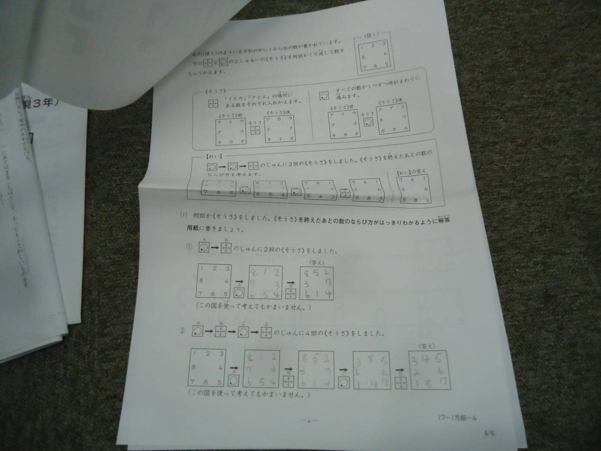 サピックス 新学年入室・組分けテスト 新4年(現3年)国・算 サピックス 新学年入室・組分けテスト 新4年(現3年)国・算