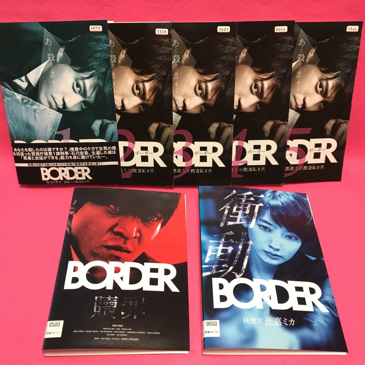 BORDER ボーダー 全5巻+贖罪+衝動 計7卷 レンタル DVD