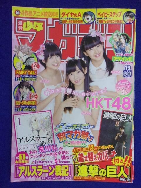 3157 ★グラビアのみ★マガジン 2014年No.19 HKT48(指原莉乃/朝長美桜/田島芽瑠) ★送料【グラビアのみ】何冊でも150円★_画像1