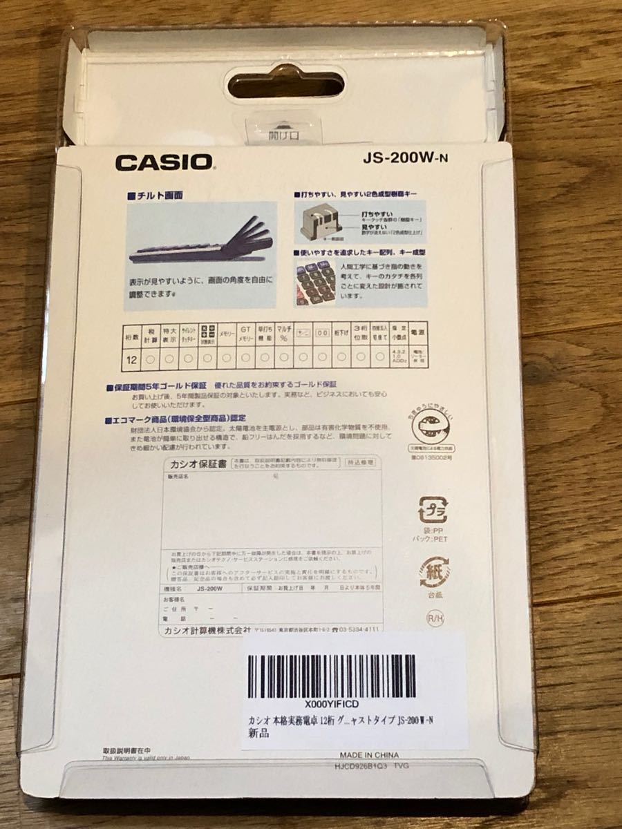 【新品、未開封】カシオ 本格実務電卓 CASIO JS-200W-N