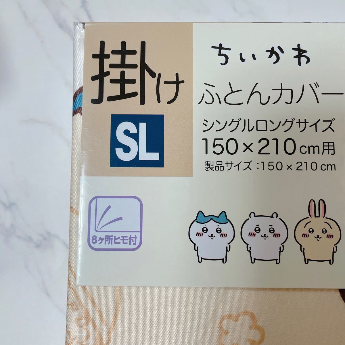 最安値】しまむら ちいかわ 掛ふとんカバー シングル 最安値】しまむら ちいかわ 掛ふとんカバー シングル