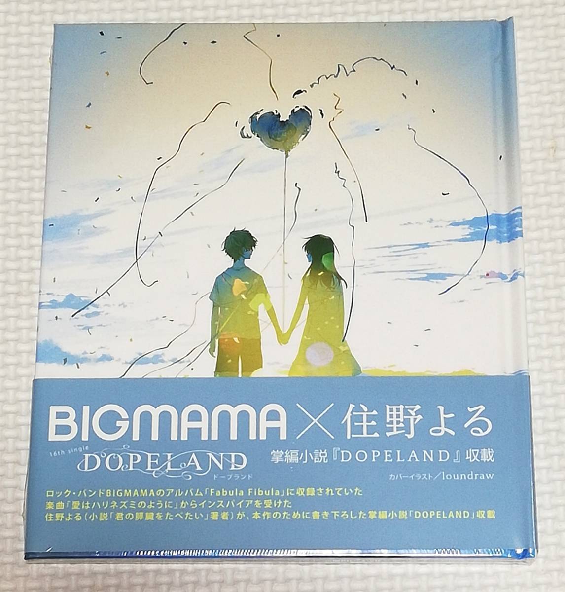 CD　BIGMAMA×住野よる(掌編小説) DOPELAND/RX-134_画像1