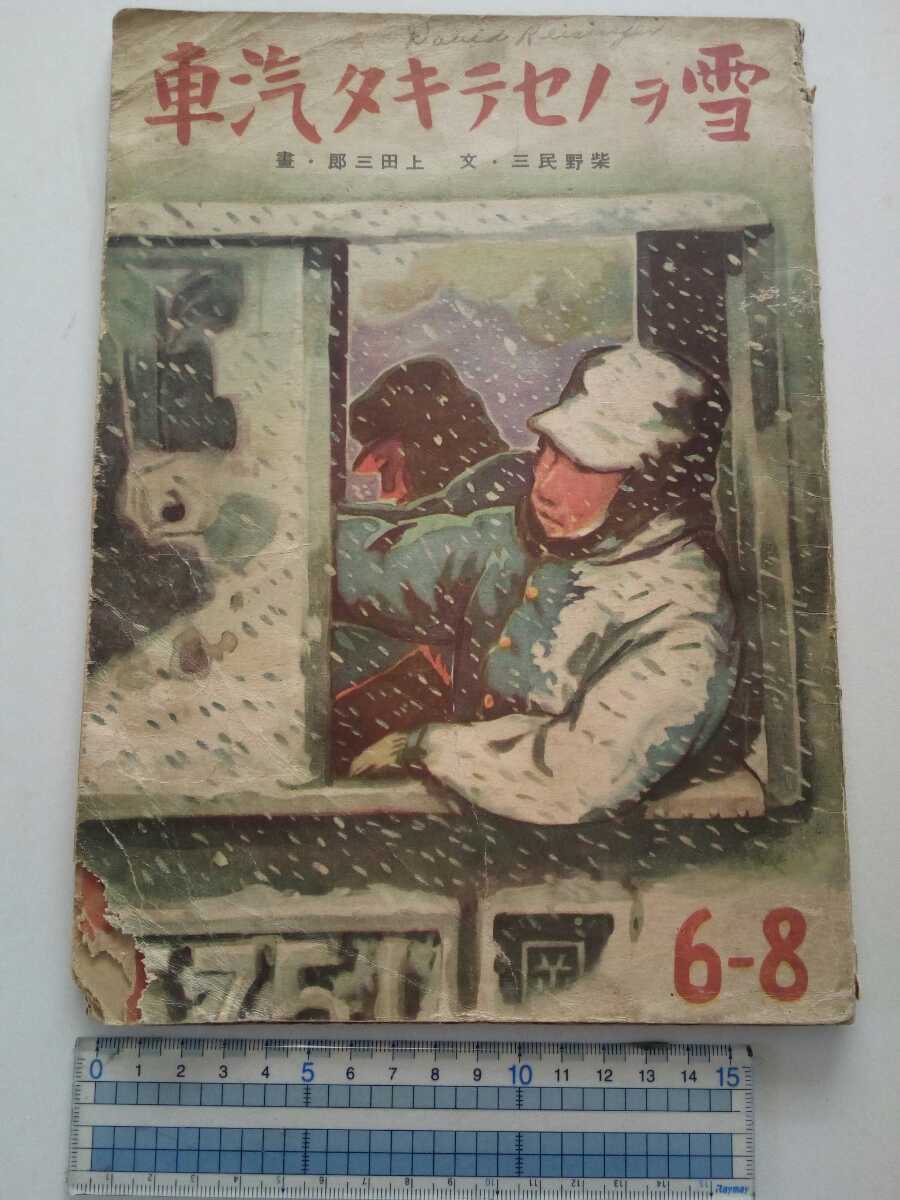 くらしを楽しむアイテム 絵本 柴野民三文/上田三郎絵 啓明出版社 昭和