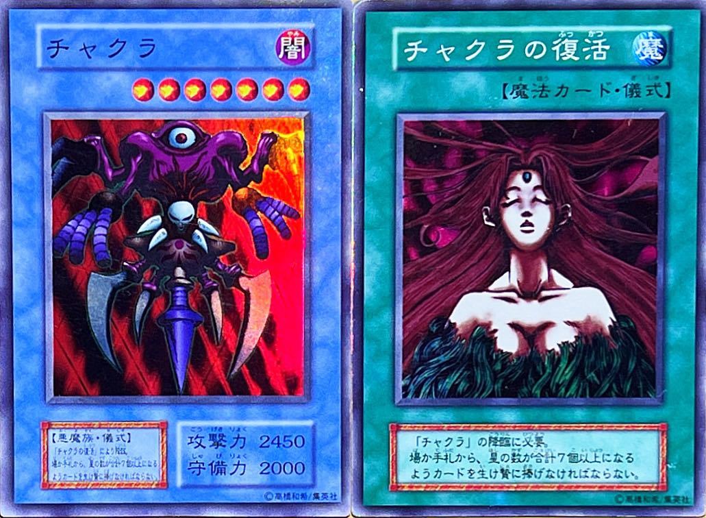Yahoo!オークション - 遊戯王 チャクラ+チャクラの復活 Yahoo!オークション - 遊戯王 チャクラ+チャクラの復活