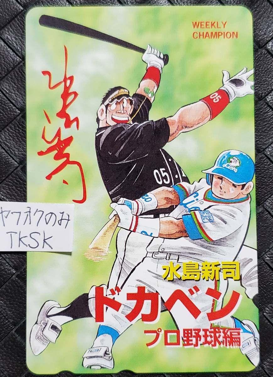 Оперативное решение Dokaben Professional Baseball Edition Teleka Masamitsu Masami Yamada