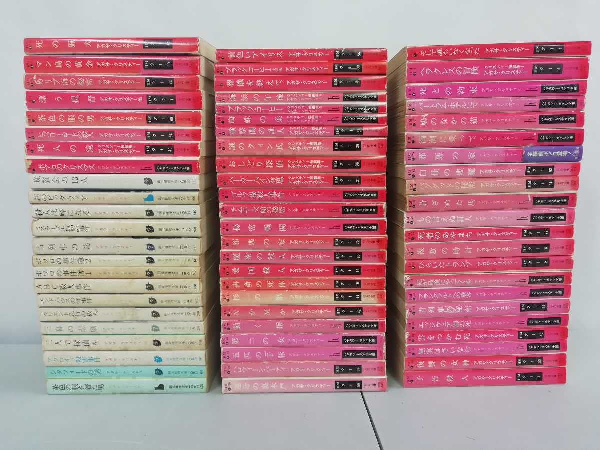 訳あり/まとめ】アガサ・クリスティー 69冊セット ハヤカワ文庫/創元