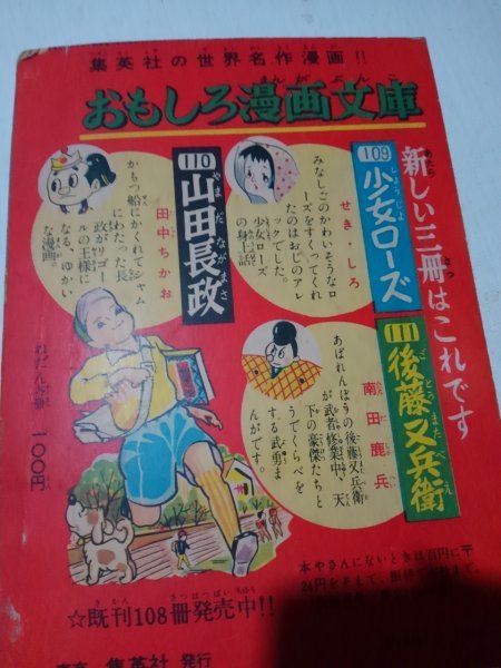 柔道讃歌、田中ちかお、おもしろブック3月号付録、_画像6