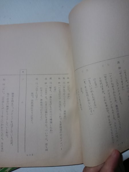 台本若者のすべて、第１回、決定稿、近藤正臣、大和田伸也、火野正平、_画像2