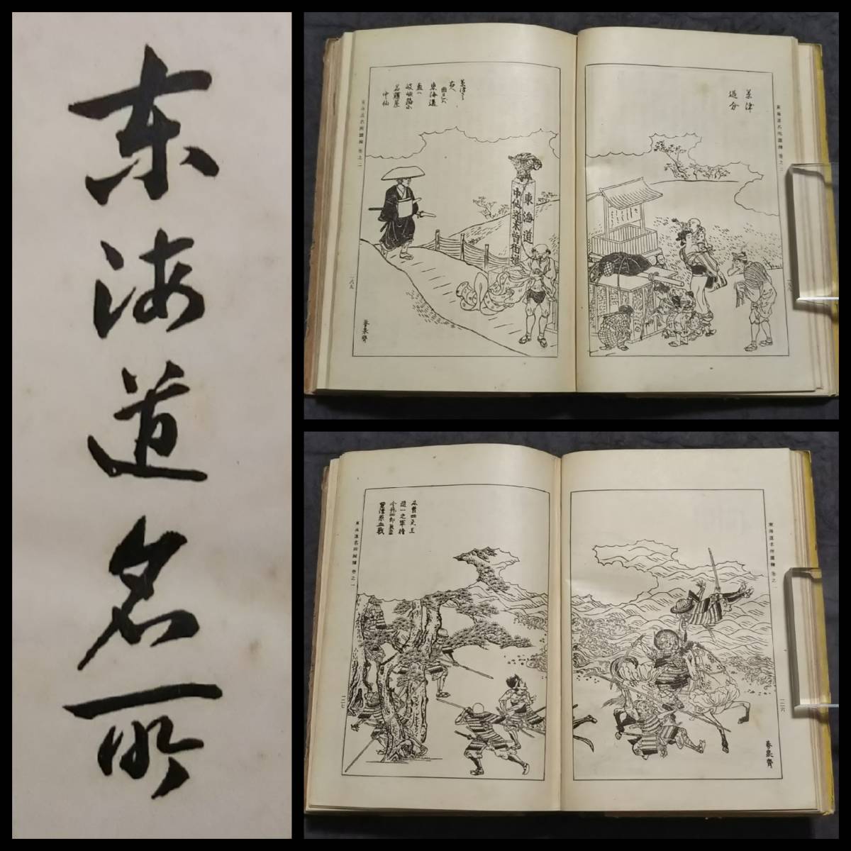 1928年 東海道名所 検索:広重 平安城 道中 図版 和本 江戸 幕府 戦国 木版画 銅版画 北斎絵 俯瞰図 鳥瞰図 地図 浮世絵 風説書 天満宮 歌麿_画像1