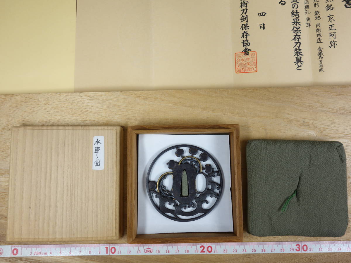 破格値下げ】 日本刀装具 「京正阿弥 淀の水車図鐔」 刀鍔コレクション 破格値下げ】 日本刀装具 「京正阿弥 淀の水車図鐔」 刀鍔コレクション