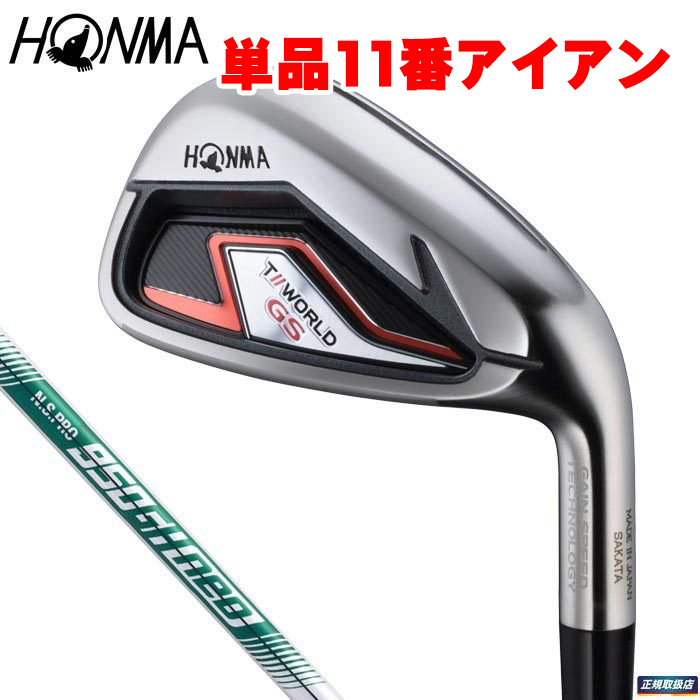 激安特価 WORLD 本間ゴルフ TOUR 2021年モデル GS スチール 新品 neo 950GH N.S.PRO 単品11番アイアン R - ホンマ - labelians.fr 激安特価 WORLD 本間ゴルフ TOUR 2021年モデル GS スチール 新品 neo 950GH N.S.PRO 単品11番アイアン R - ホンマ - labelians.fr