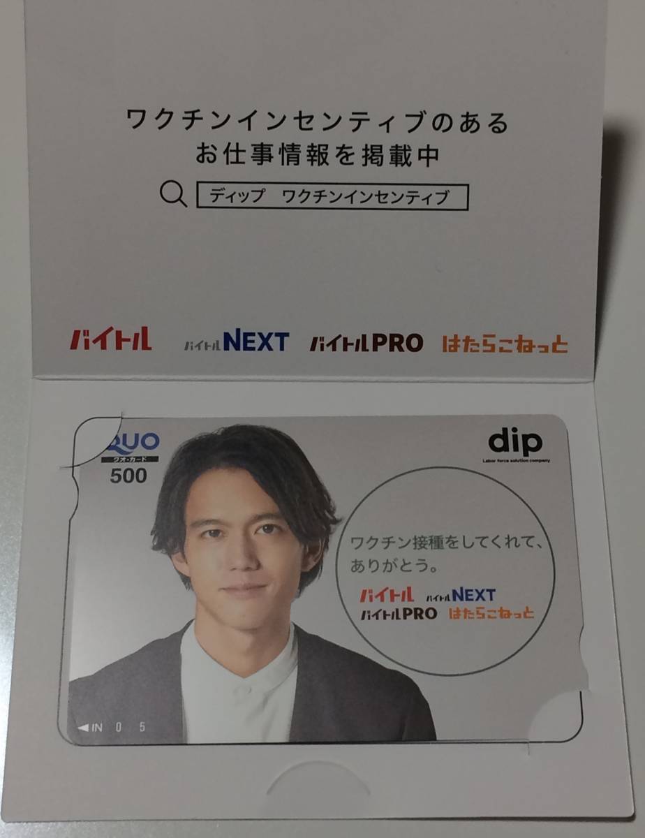  dip stockholder hospitality QUO card QUO card large ..500 jpy minute 3 sheets till possible 
