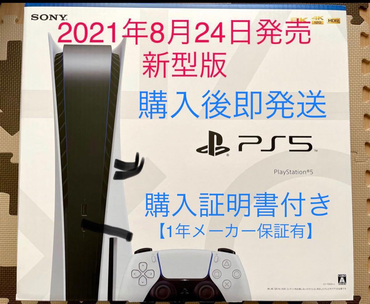 【新品未開封】PS5 PlayStation5 本体 ディスクドライブ搭載モデル　午前までの購入で当日発送可