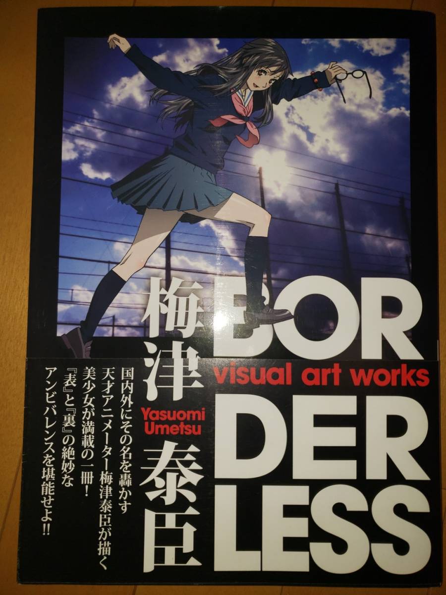 Yahoo!オークション - 帯付き 梅津泰臣 visual art works Yahoo!オークション - 帯付き 梅津泰臣 visual art works