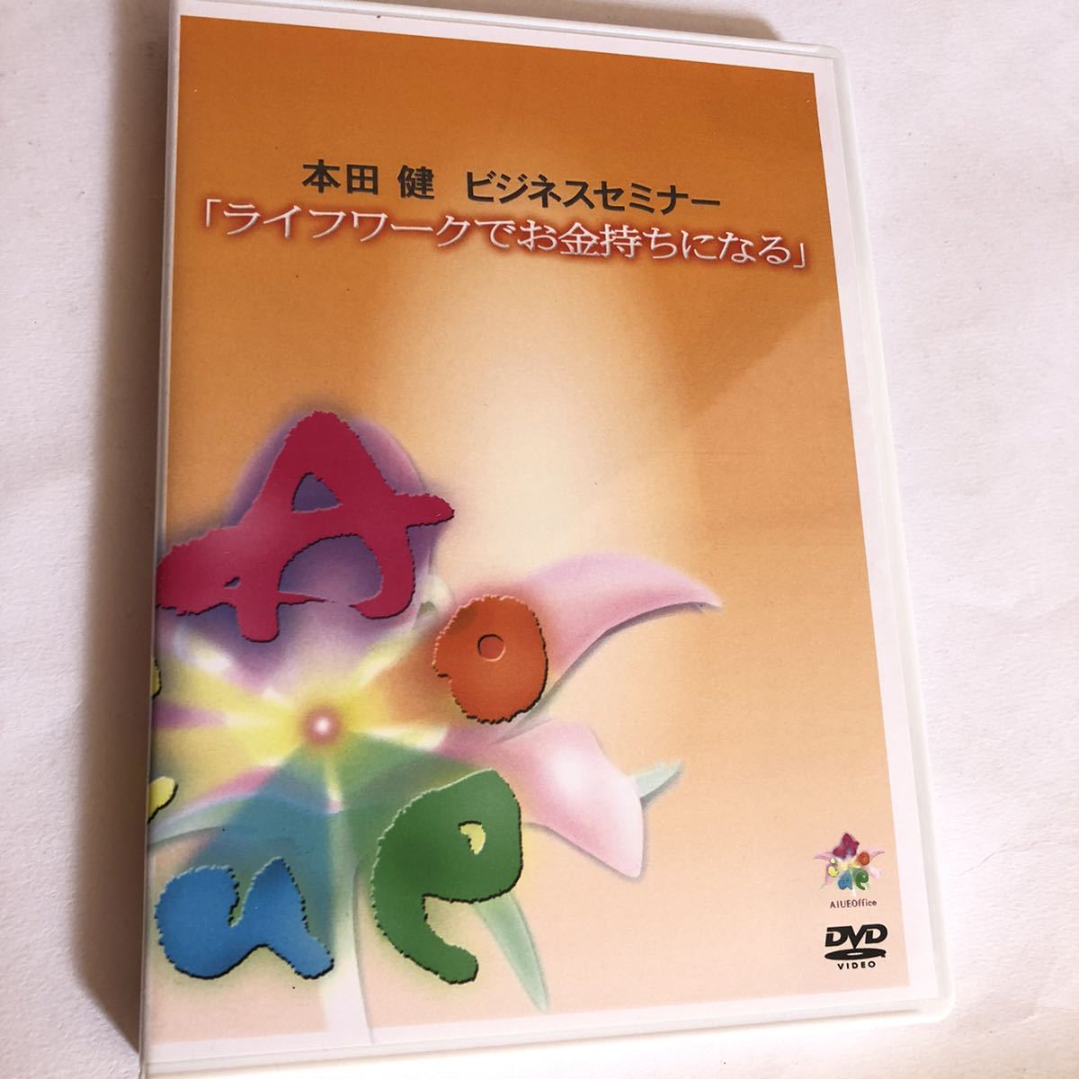 本田健 ビジネスセミナー ＤＶＤ - 通販 - gofukuyasan.com