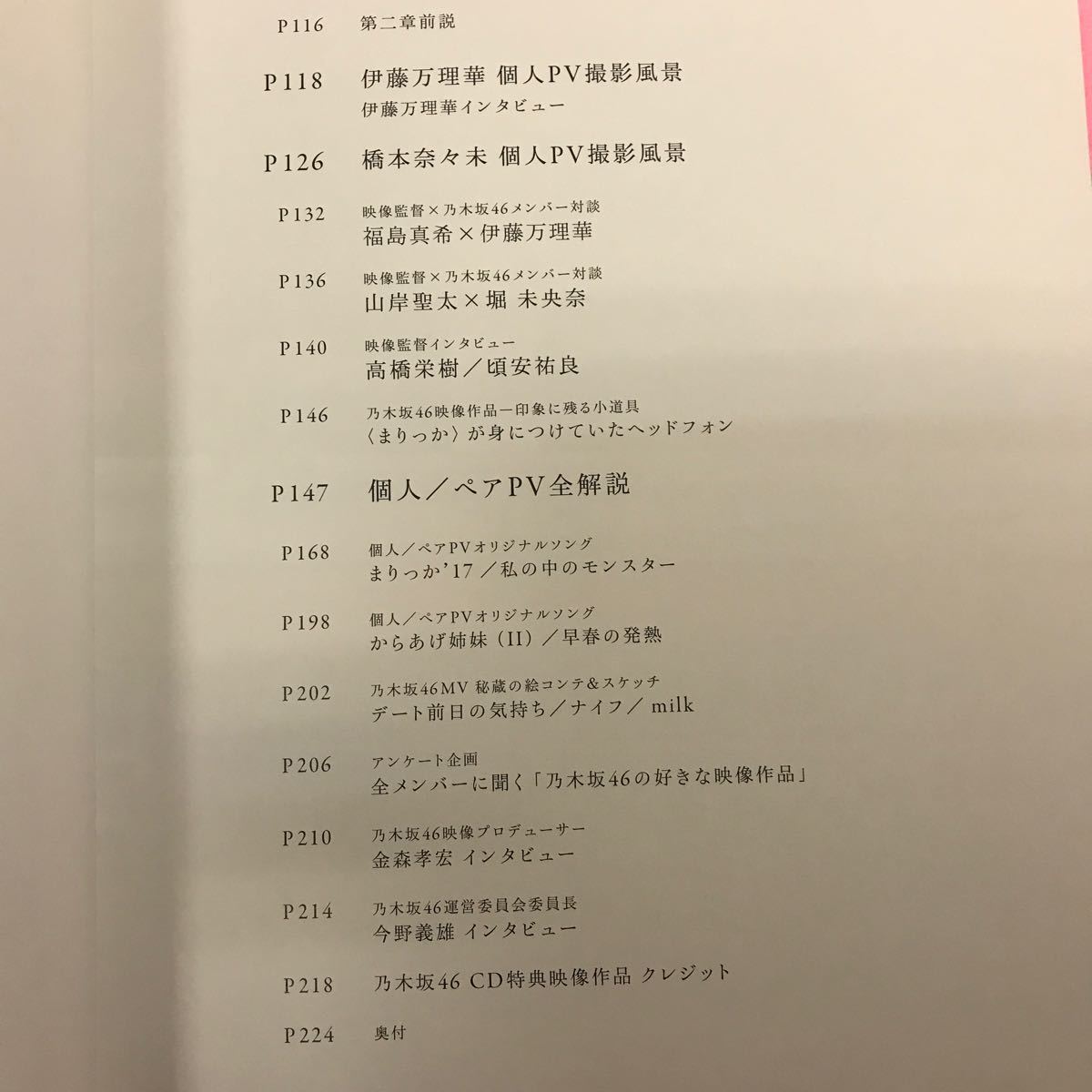 乃木坂46 映像の世界　ＭｄＮ ＥＸＴＲＡ (Ｖｏｌ．３) インプレスムック／ＭｄＮ編集部 (編者)