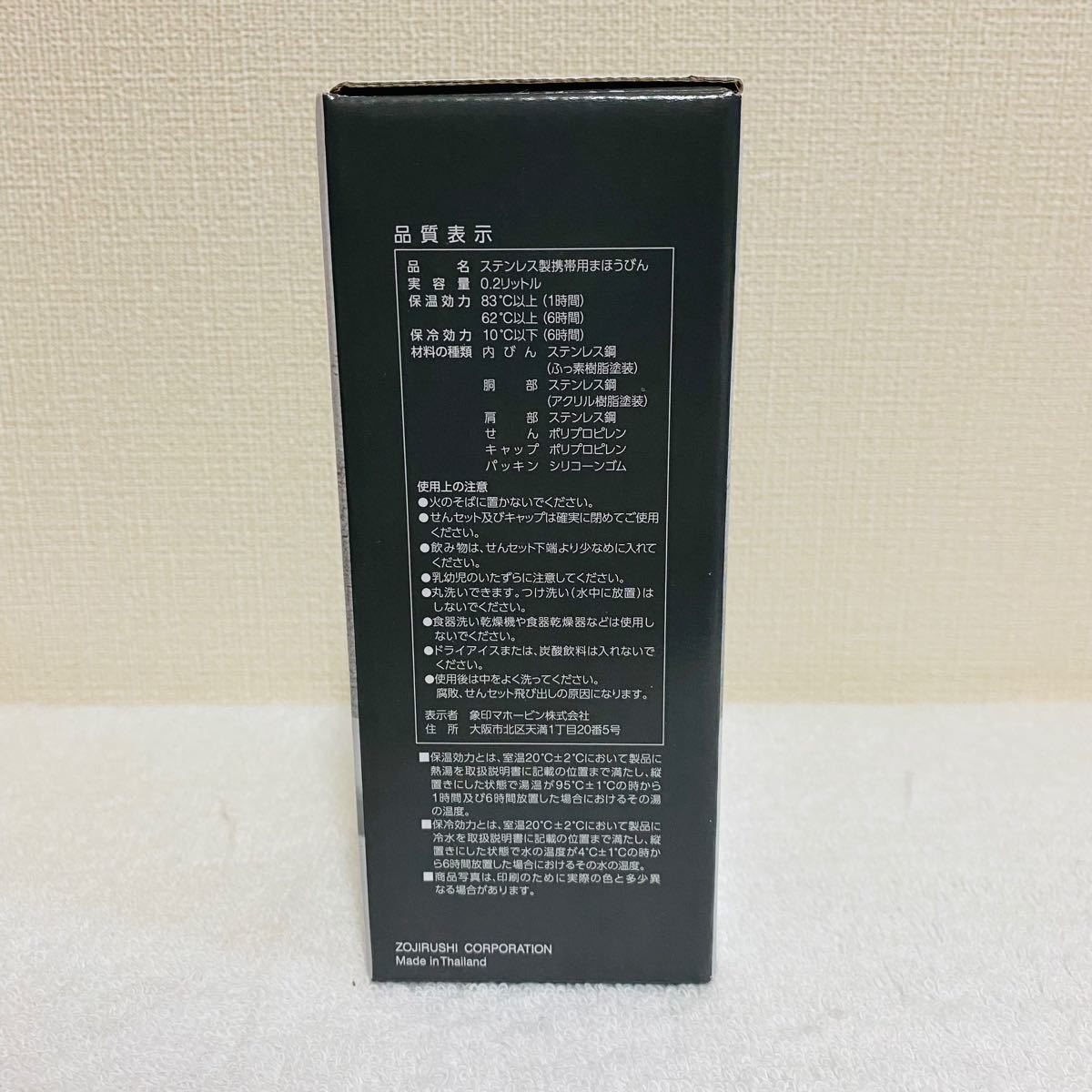 【新品】象印ステンレスマグ ワンタッチ　水筒　200ml 保温 保冷